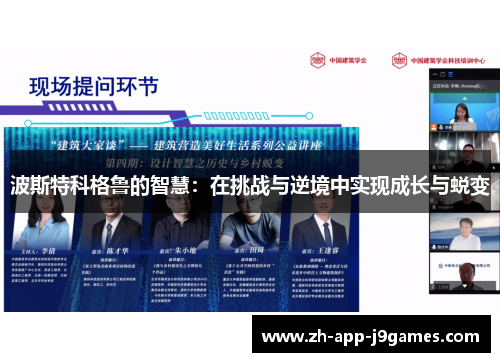 波斯特科格鲁的智慧：在挑战与逆境中实现成长与蜕变