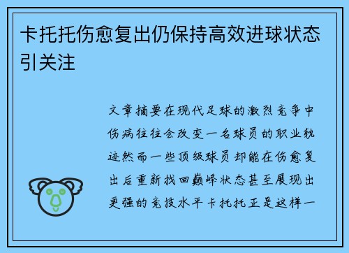 卡托托伤愈复出仍保持高效进球状态引关注 卡托托伤愈复出仍保持高效进球状态引关注