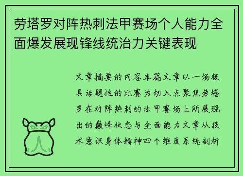劳塔罗对阵热刺法甲赛场个人能力全面爆发展现锋线统治力关键表现