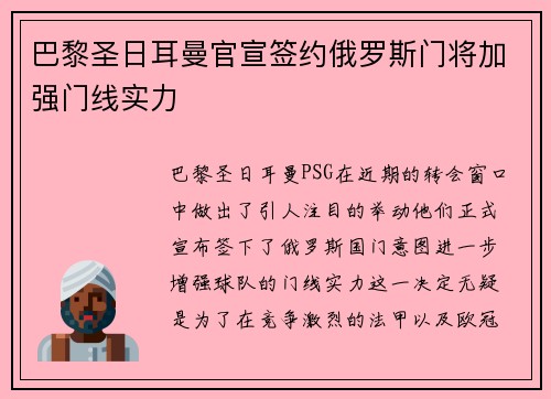 巴黎圣日耳曼官宣签约俄罗斯门将加强门线实力 巴黎圣日耳曼官宣签约俄罗斯门将加强门线实力