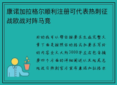 康诺加拉格尔顺利注册可代表热刺征战欧战对阵马竞 康诺加拉格尔顺利注册可代表热刺征战欧战对阵马竞